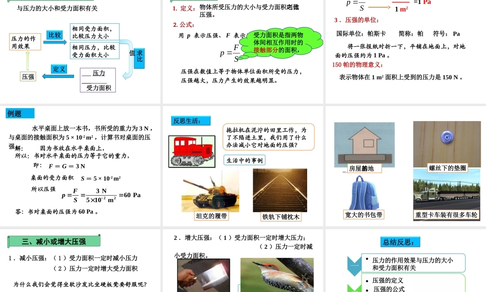 2013年八年级新人教版《91压强》课件[1]