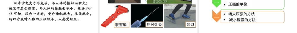 2013年八年级新人教版《91压强》课件[1]
