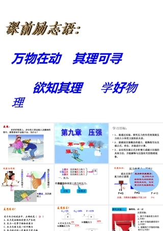 2013年八年级新人教版《91压强》课件[1]
