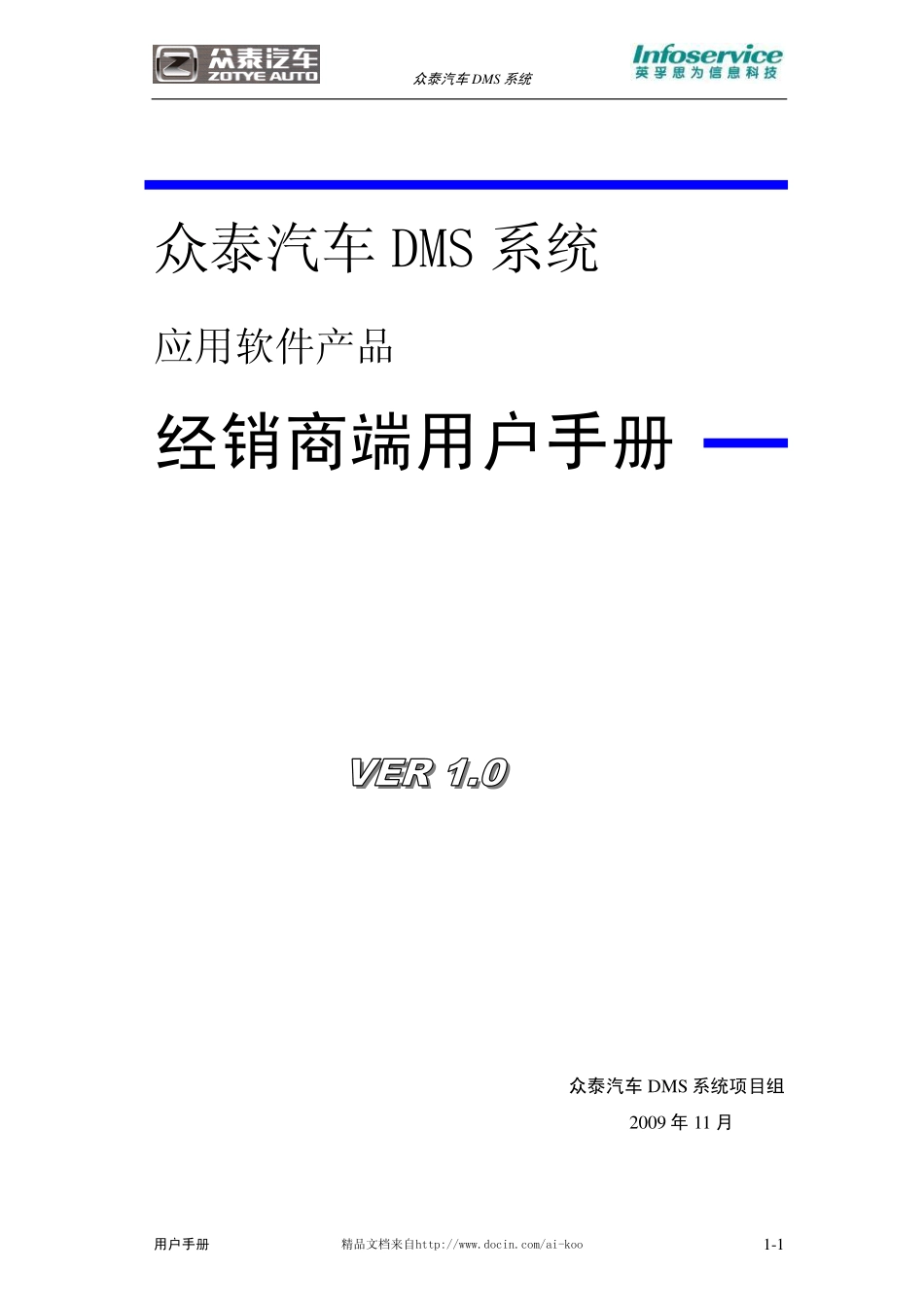 DMS系统用户手册-4S店_第1页