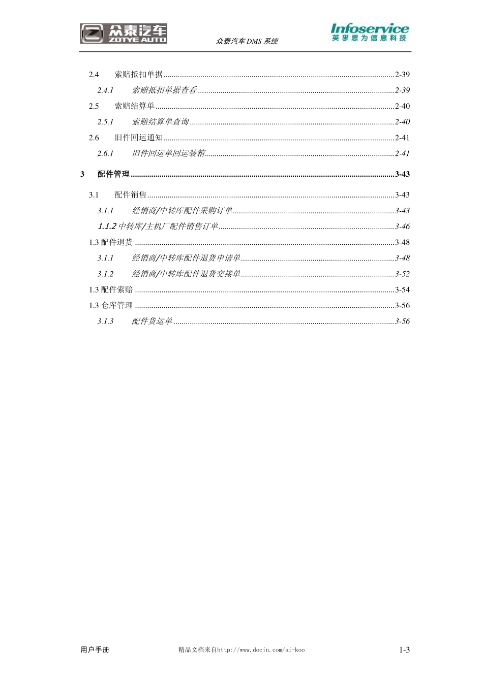DMS系统用户手册-4S店_第3页