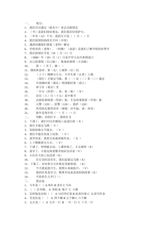 一年思品复习（上）