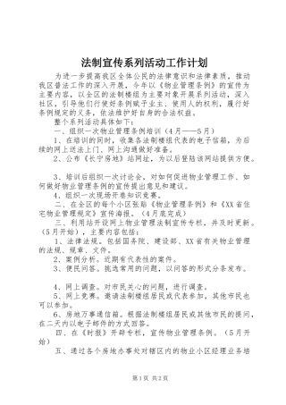 法制宣传系列活动工作计划