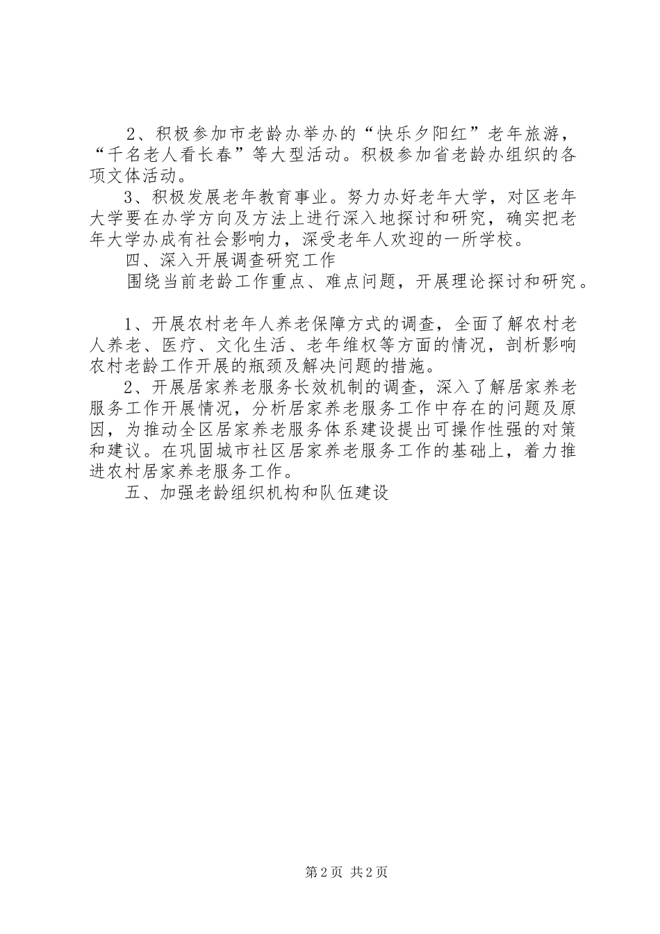 老龄委办公室XX年工作计划_1_第2页