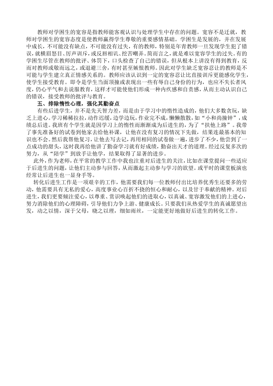 （碧丽）如何运用陶行知的教育理念转化后进生_第2页