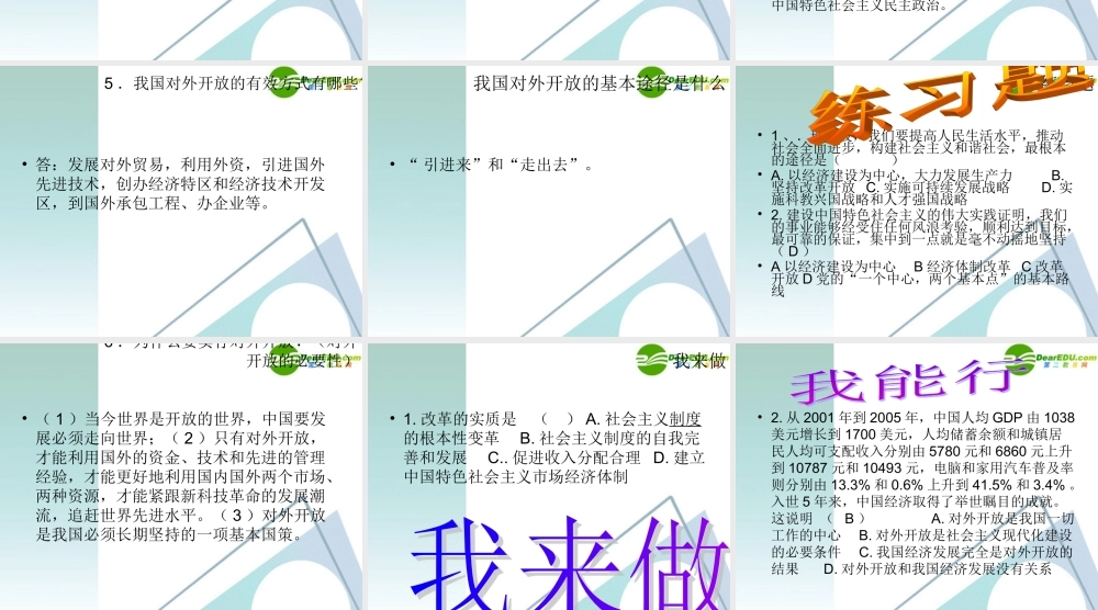 九年级思想品德上册 第六课(改革开放)课件 鲁教版 课件