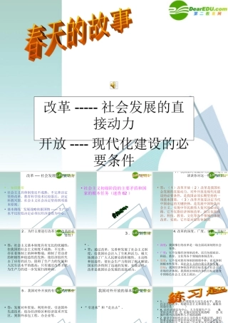 九年级思想品德上册 第六课(改革开放)课件 鲁教版 课件