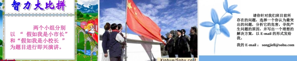 九年级政治 我们是国家的小主人课件 鲁教版 课件