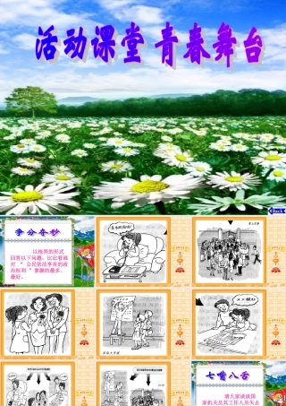 九年级政治 我们是国家的小主人课件 鲁教版 课件