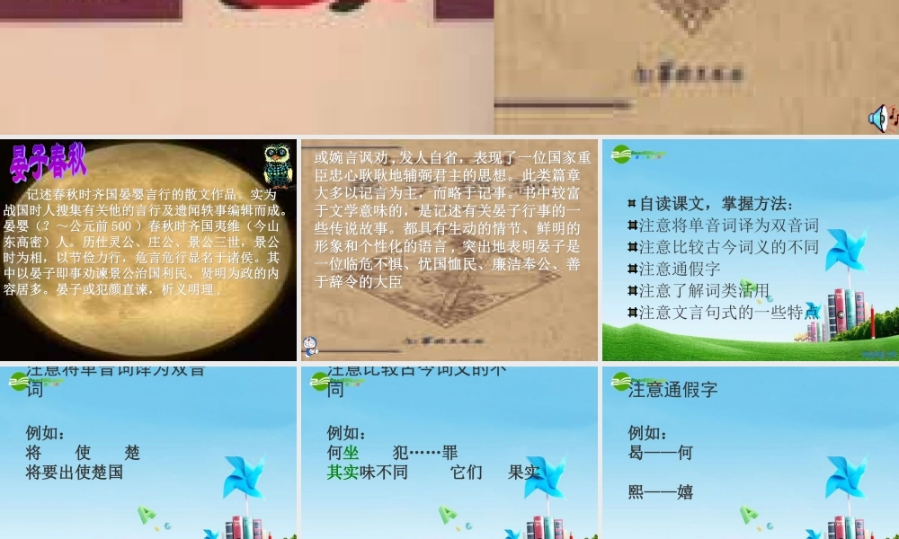 八年级语文上册(晏子使楚)优秀实用课件 苏教版 课件