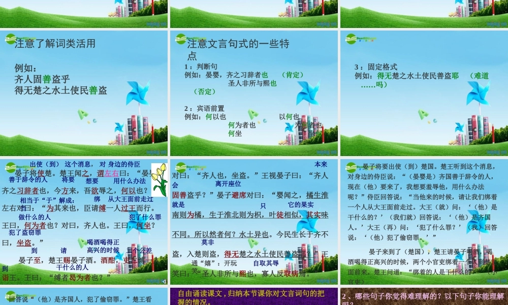 八年级语文上册(晏子使楚)优秀实用课件 苏教版 课件