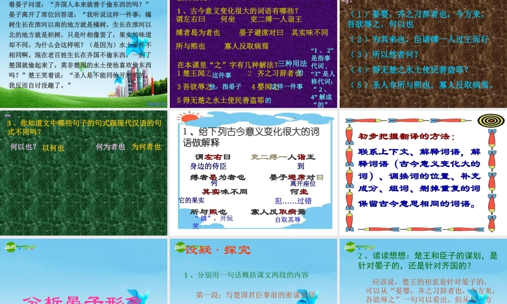 八年级语文上册(晏子使楚)优秀实用课件 苏教版 课件