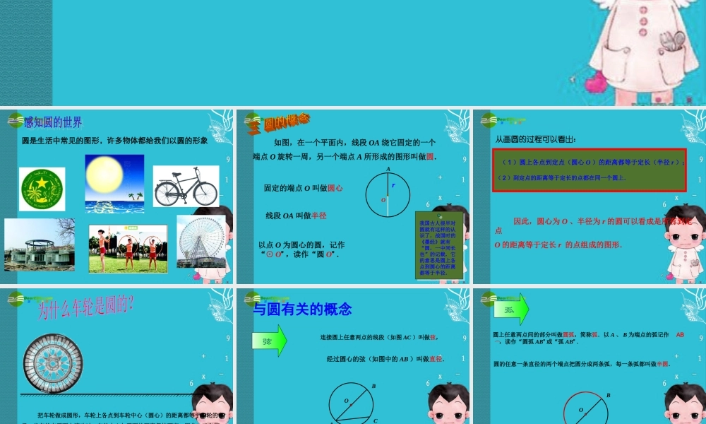 九年级数学上册 241 圆 课件 人教新课标版 课件