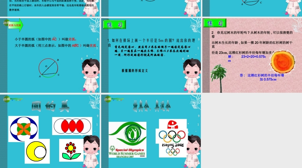 九年级数学上册 241 圆 课件 人教新课标版 课件