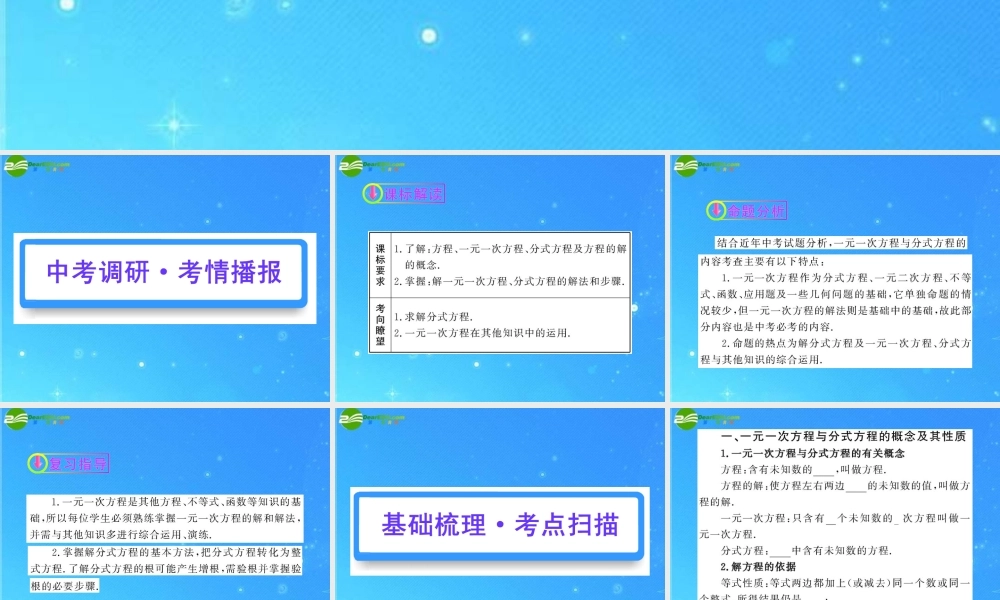 中考数学复习精品课件 第6讲 一元一次方程与分式方程 课件