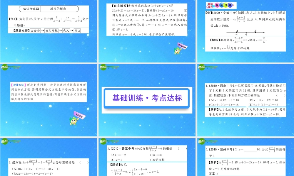 中考数学复习精品课件 第6讲 一元一次方程与分式方程 课件