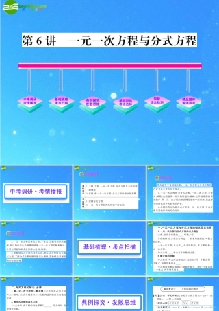 中考数学复习精品课件 第6讲 一元一次方程与分式方程 课件