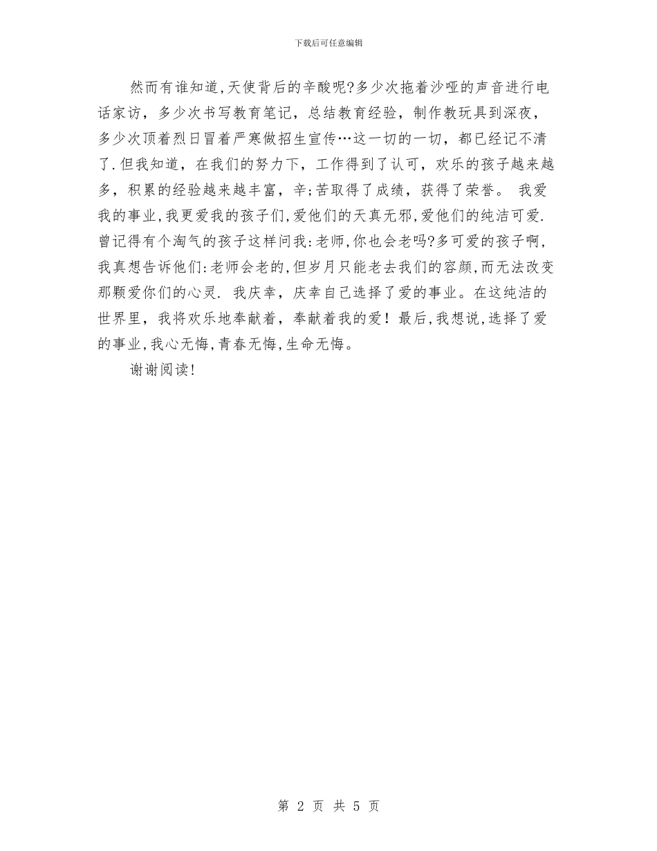 幼儿园教师转变作风演讲稿范文与幼儿园教师转正申请书汇编_第2页