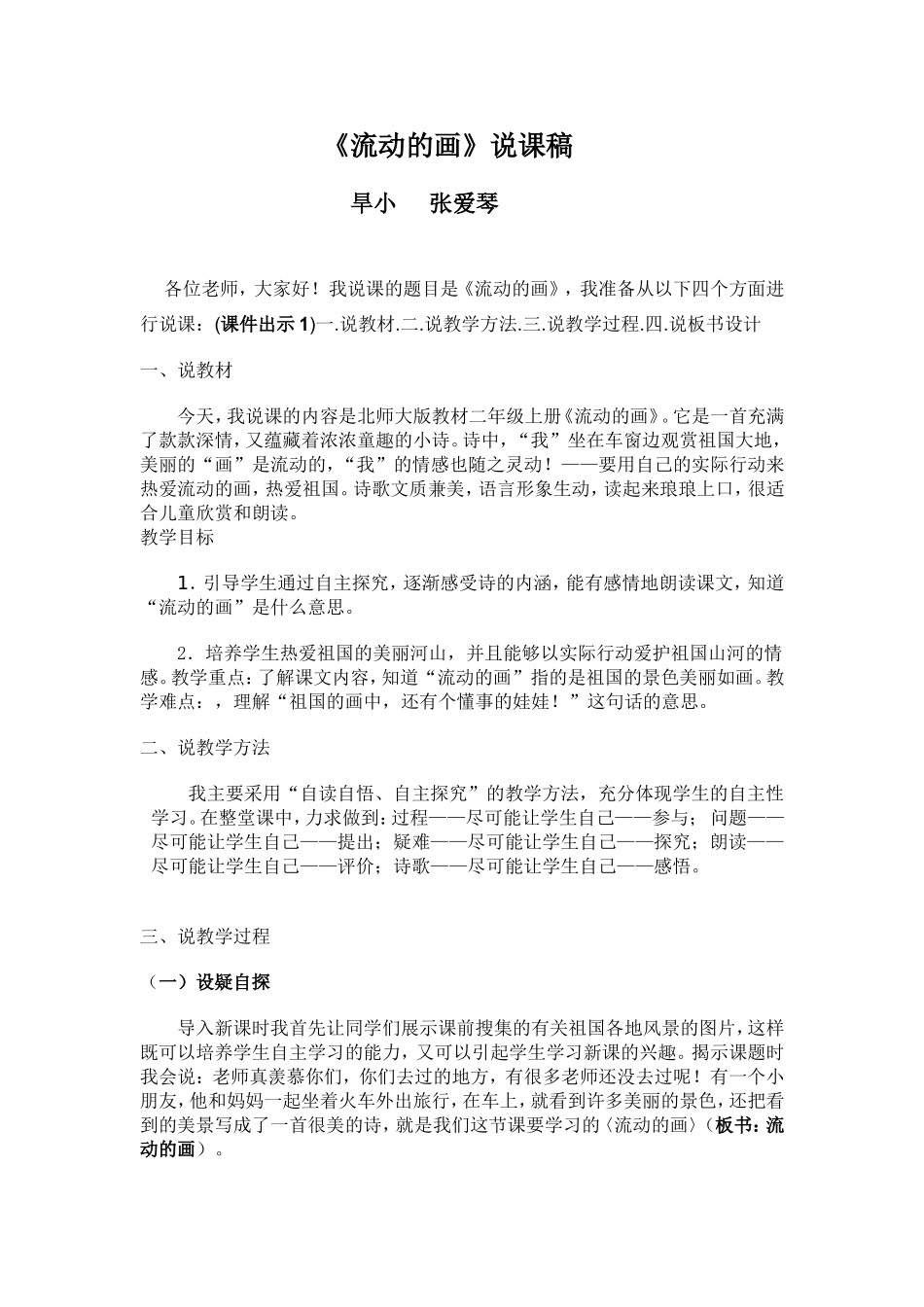 《流动的画》说课_第1页