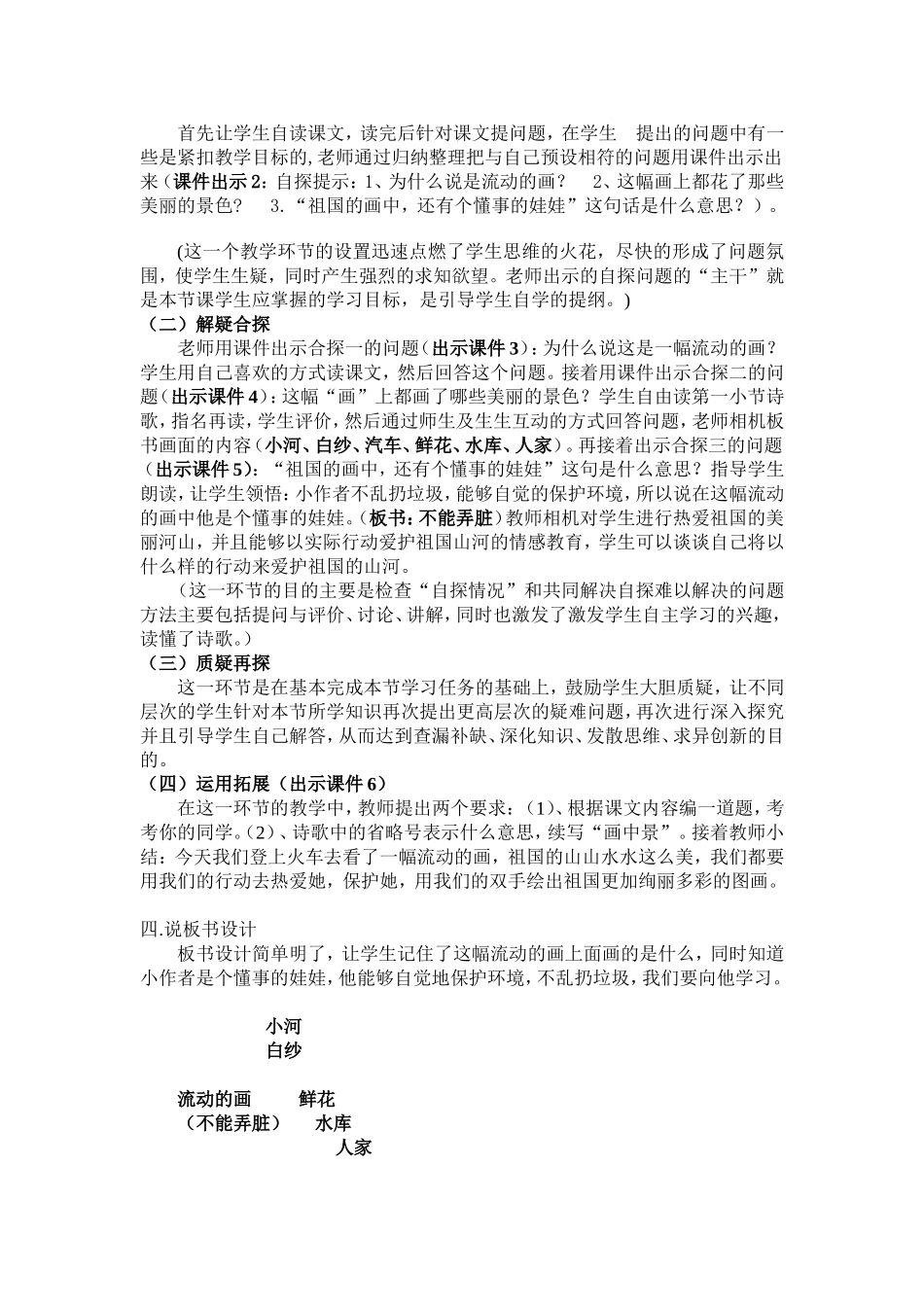 《流动的画》说课_第2页