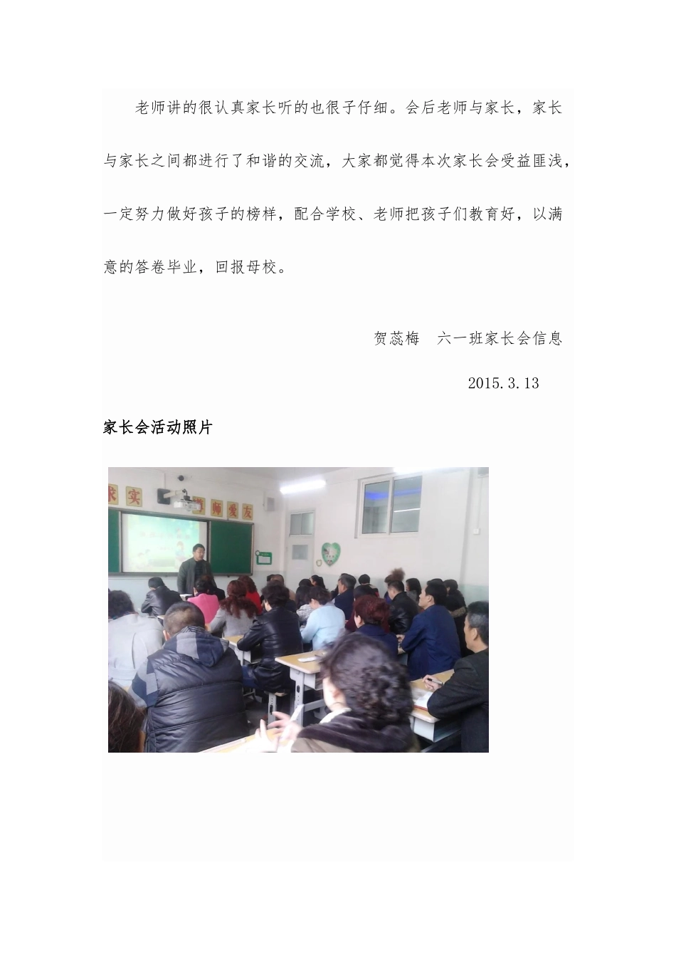 六一班家长会信息_第2页