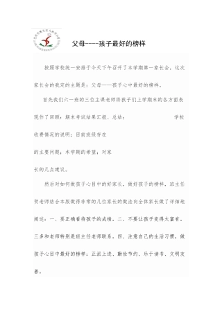 六一班家长会信息