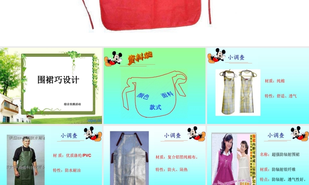 围裙巧设计0