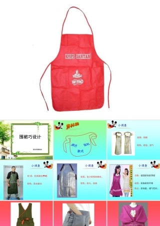 围裙巧设计0
