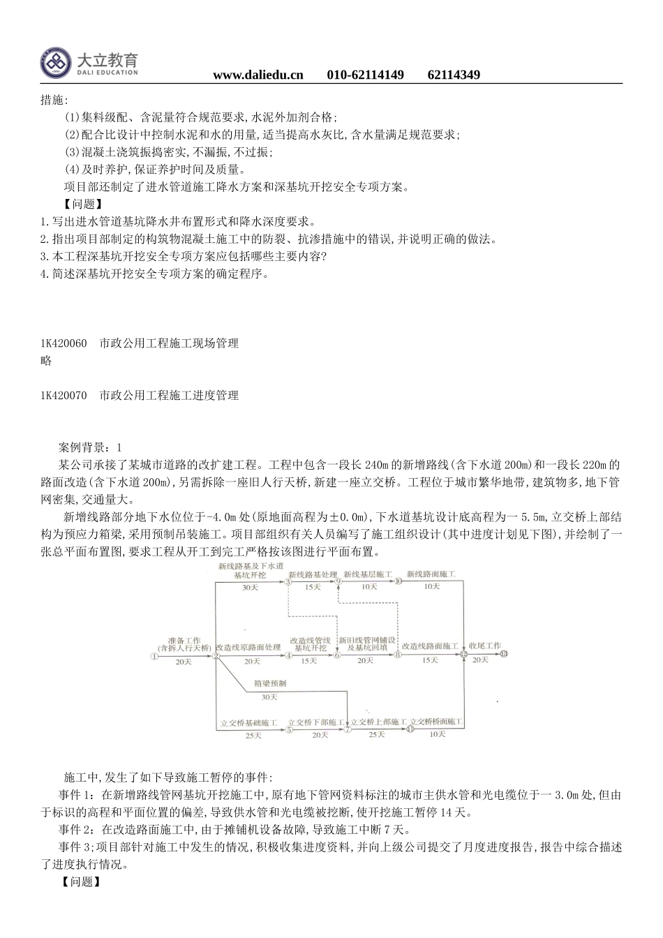 2013一级市政-资料-案例题_第3页
