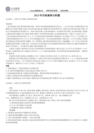 2013一级市政-资料-案例题