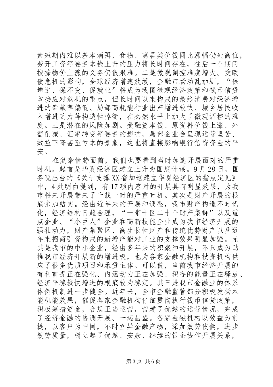 副市长在季度银企洽谈会讲话_第3页
