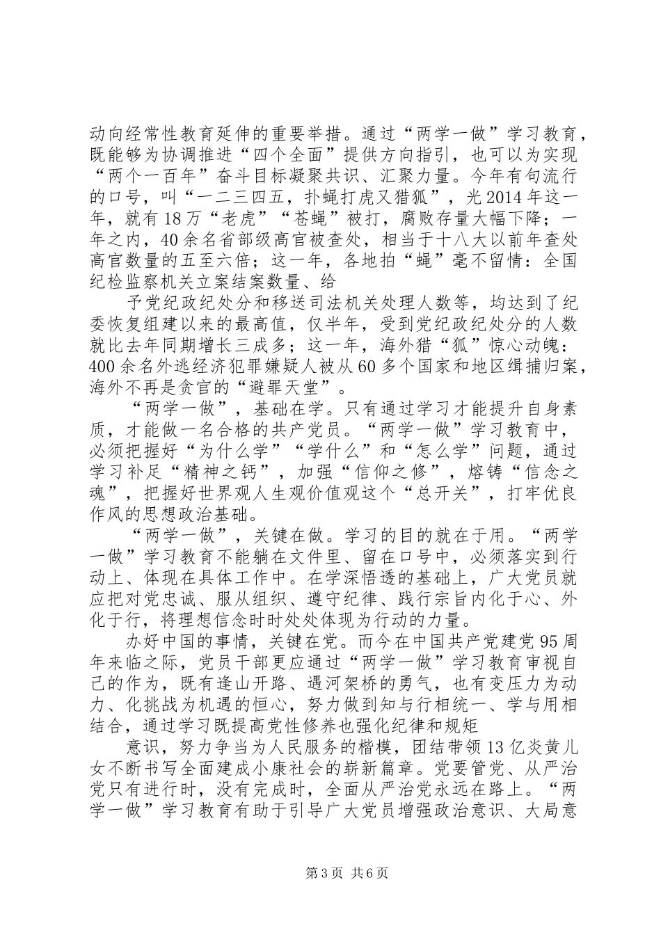 庆祝建党95周年两学一做发言材料：加强学习，做合格党员_第3页
