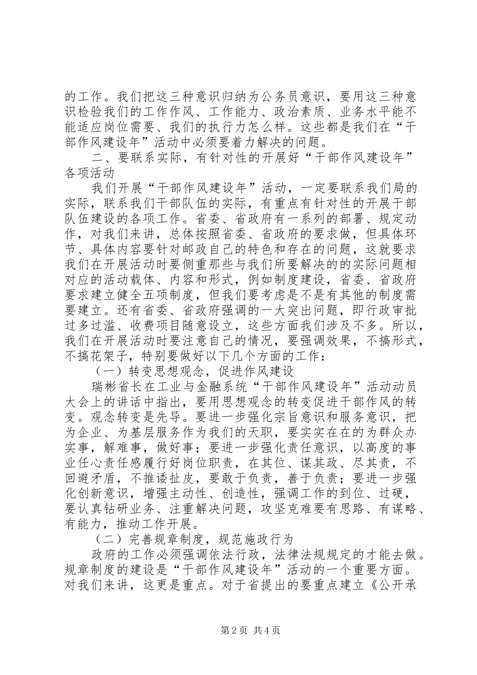 邮政局干部作风建设年工作讲话_第2页