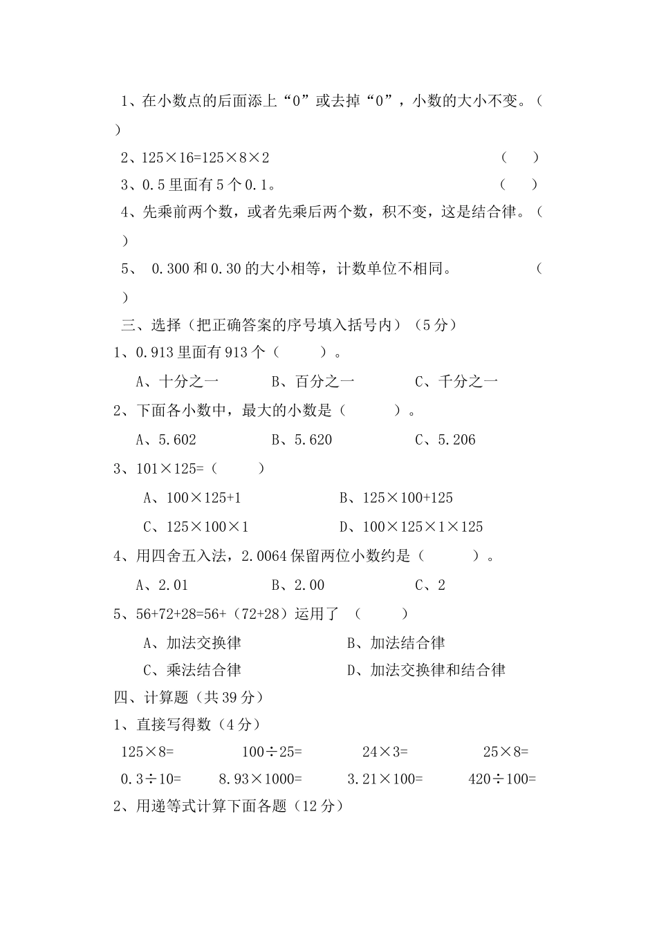 四年级下册数学第二学月测试卷_第2页