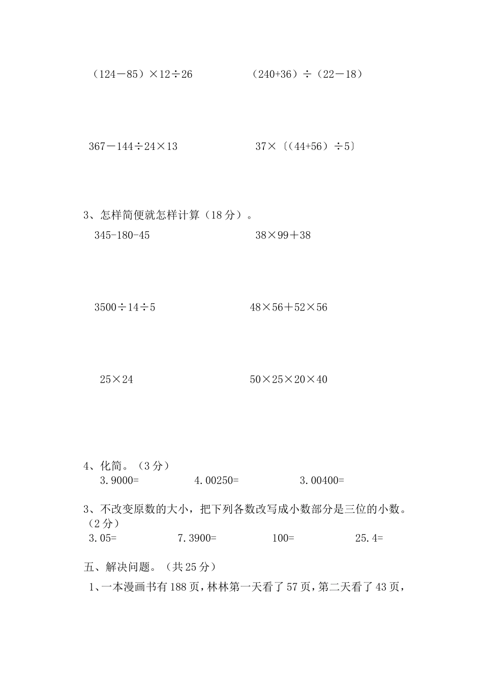 四年级下册数学第二学月测试卷_第3页