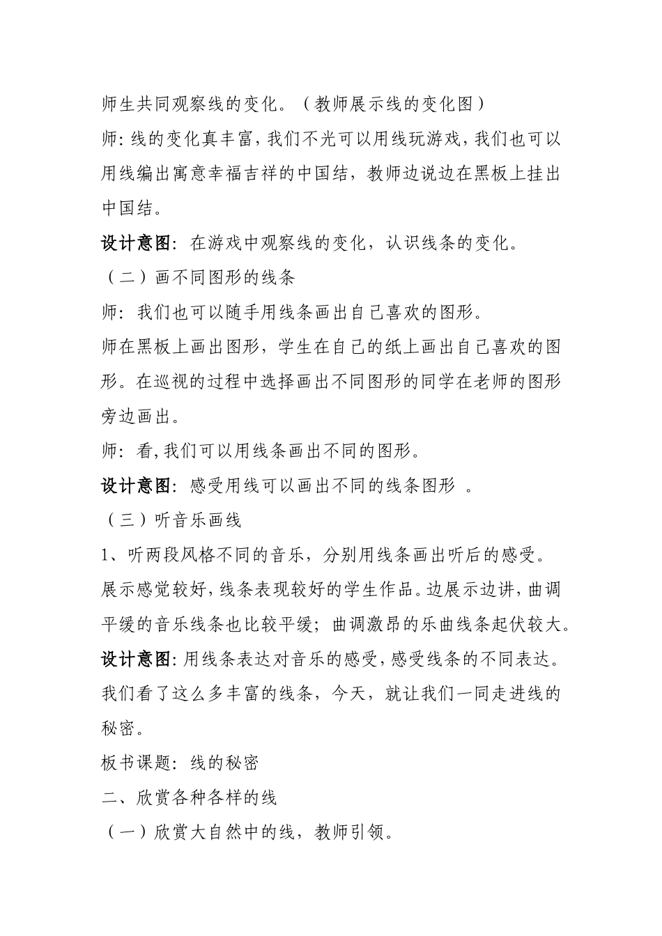 线的秘密教学设计MicrosoftWord文档_第2页