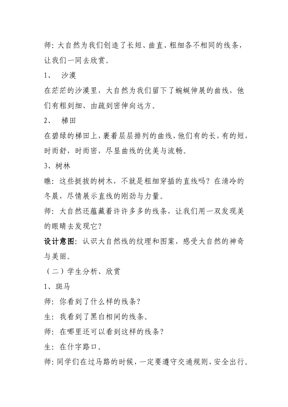 线的秘密教学设计MicrosoftWord文档_第3页