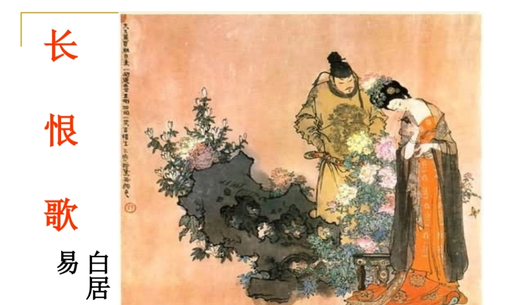 《长恨歌》课件 (2)