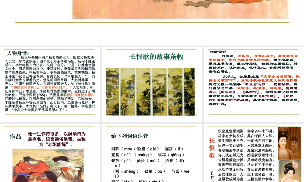 《长恨歌》课件 (2)
