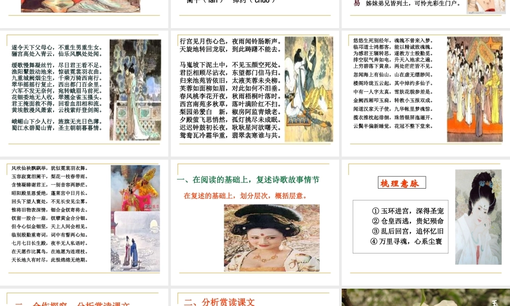 《长恨歌》课件 (2)