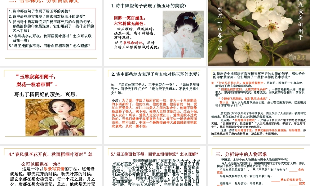 《长恨歌》课件 (2)