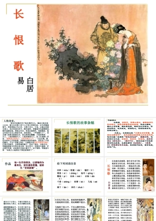 《长恨歌》课件 (2)