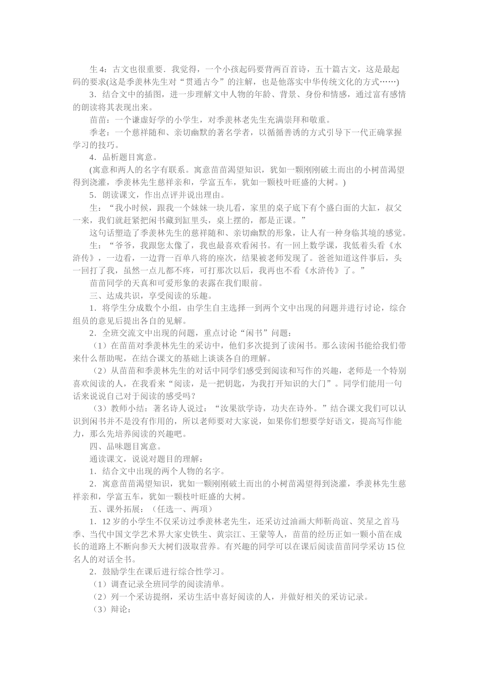 《小苗与大树的对话》教学设计_第2页