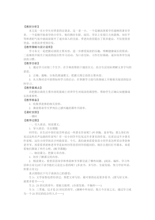 《小苗与大树的对话》教学设计