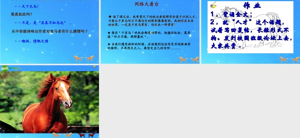 八年级语文下册 第五单元(马说)课件(一) 人教新课标版 课件