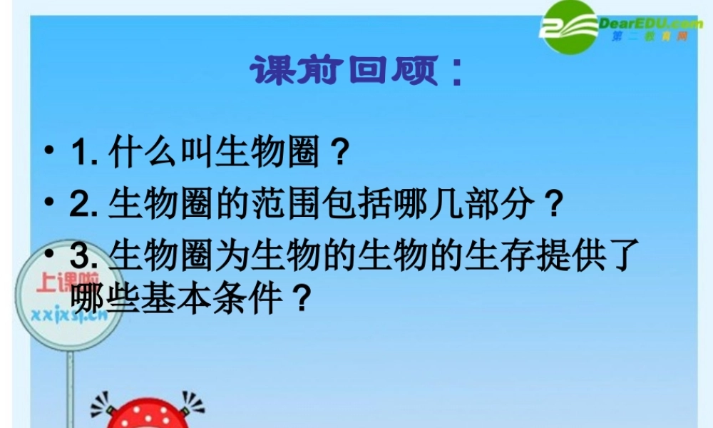 七年级生物上册 环境对生物的影响课件 人教新课标版 课件