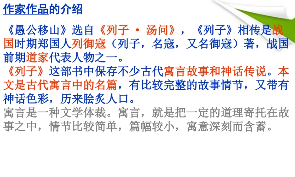 七年级语文下册 第11课(愚公移山)课件 北师大版 课件