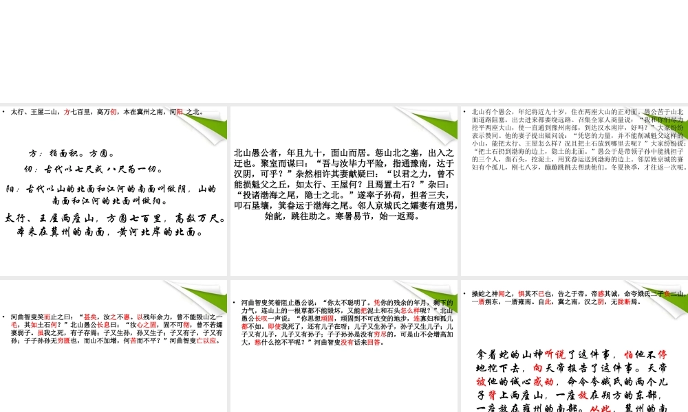 七年级语文下册 第11课(愚公移山)课件 北师大版 课件