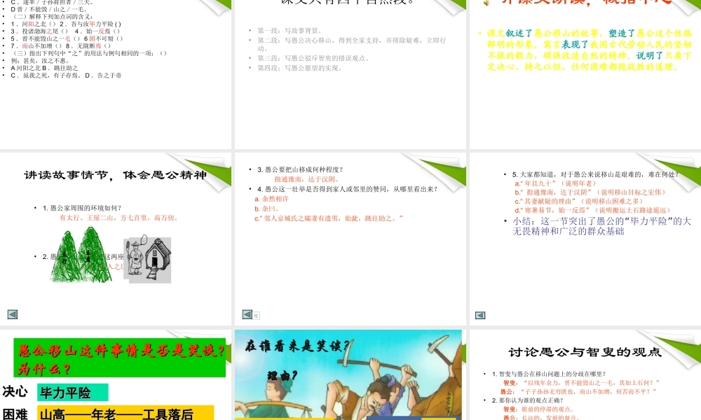 七年级语文下册 第11课(愚公移山)课件 北师大版 课件