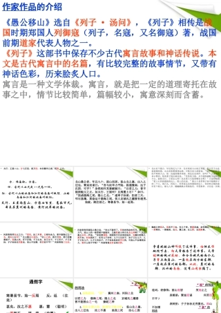 七年级语文下册 第11课(愚公移山)课件 北师大版 课件